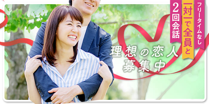 【恋人から始めたい★】結婚はしたいけど、いきなりは…というあなたに♪