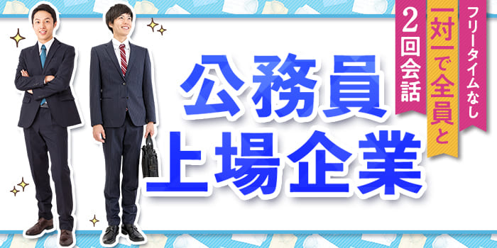 ＜※大手上場企業に勤務の男性と出会う※＞頑張る男性を支えたい女性へ♪