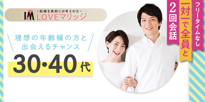 結婚に本気の【30代・40代女性】向け！本気で結婚したい女性との出会いがあります