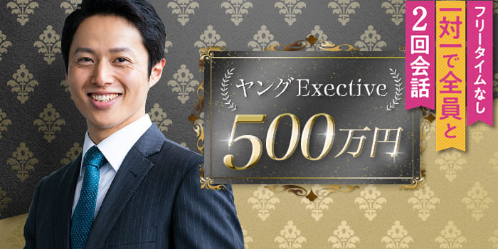 【33歳まで＆年収500万以上の男性限定】互いに高めあえる女性と会いたい！