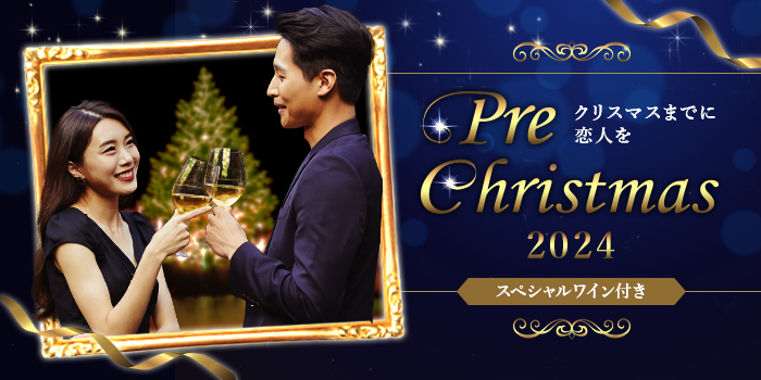 【エリア最大規模】大好評の特別企画『2024 Pre Christmas Party』今年も開催★