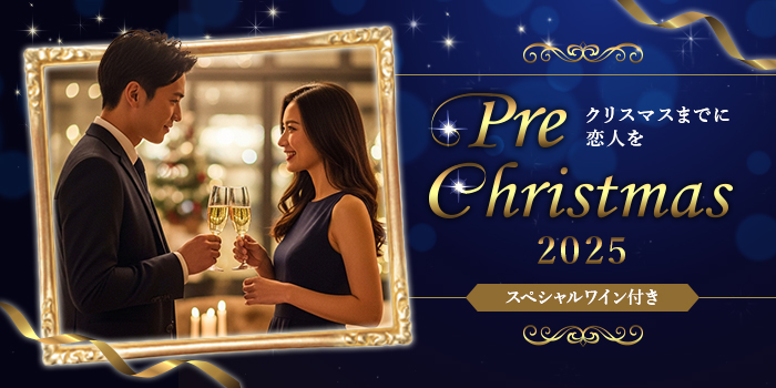【エリア最大規模】大好評の特別企画『2025 Pre Christmas Party』今年も開催★
