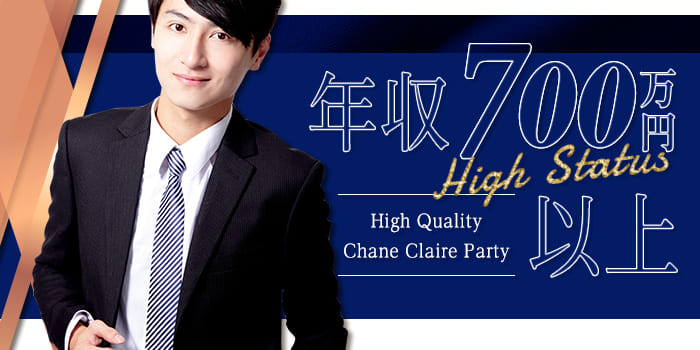 ★年収700万以上の男性限定で出会う★年収大事！本音で将来設計話したい！