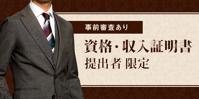 《※審査制※》収入証明確認済み！確かな男性と前向きな気持ちで出会いたい！