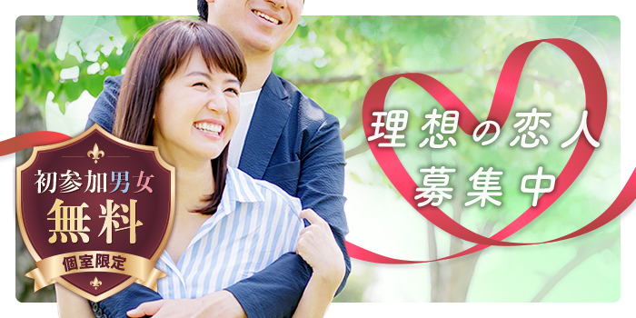 【恋人から始めたい★】結婚はしたいけど、いきなりは…というあなたに♪