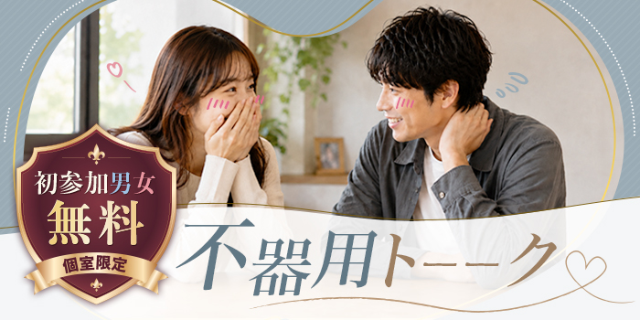 【2人で沈黙を愛したい！】しゃべるのは苦手！でも一緒にいるとほっこりできる♪