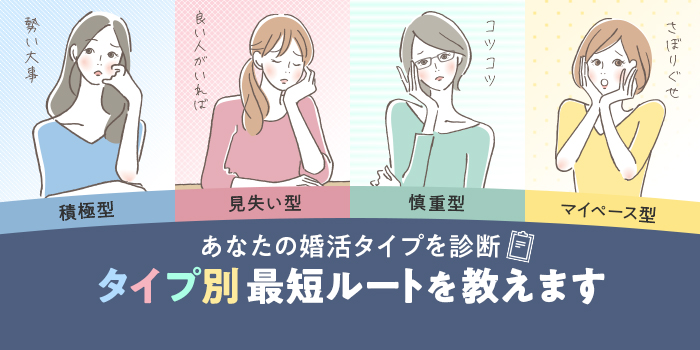 【セミナー】婚活4タイプ分析★あなたの最短ルートはどれ？